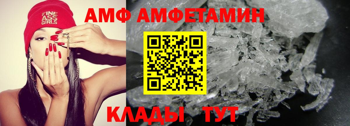 АМФ 97% Дзержинск