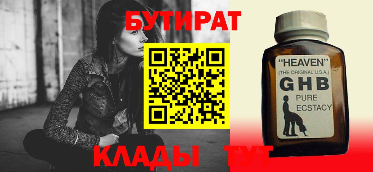 Бутират бутик Дзержинск