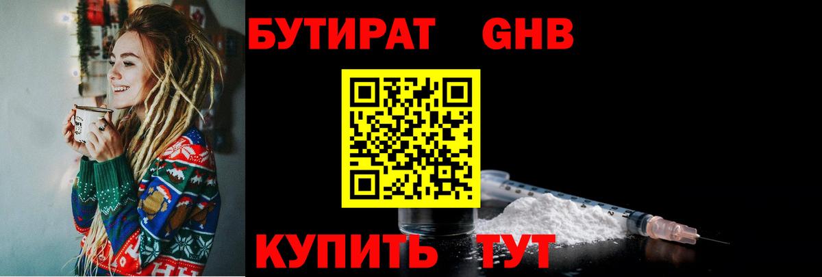 БУТИРАТ  Вход с VPN  Дзержинск  Бутират вода 