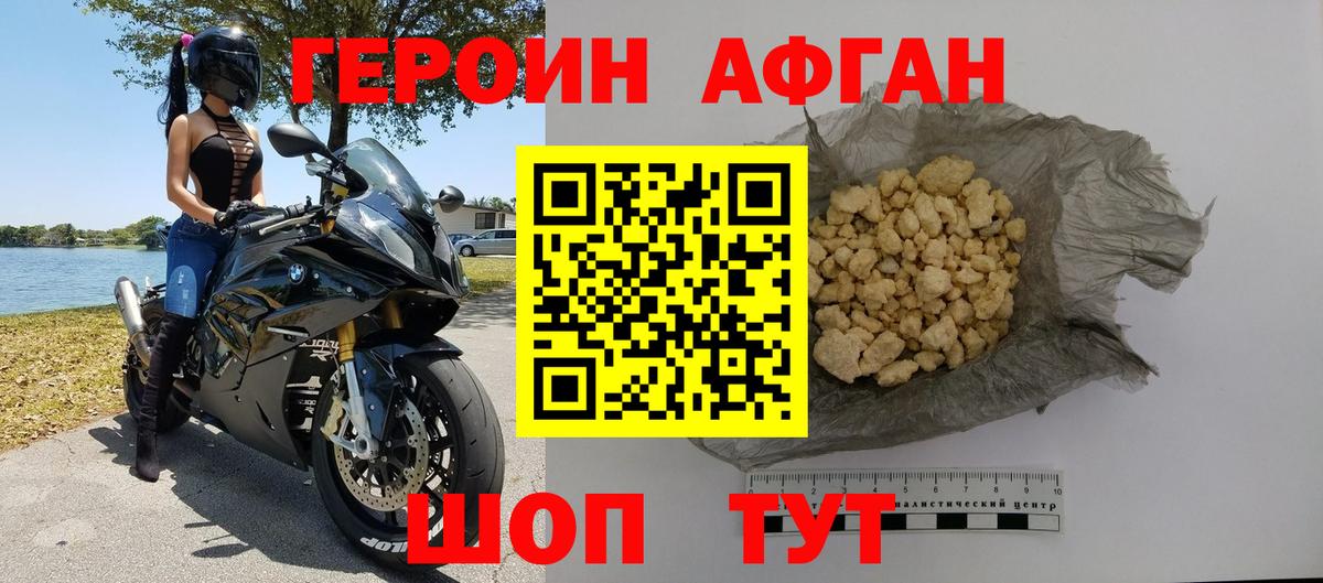 Героин хмурый Дзержинск
