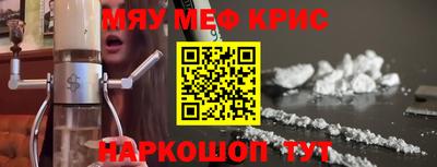 мяу мяу кристалл Ливны