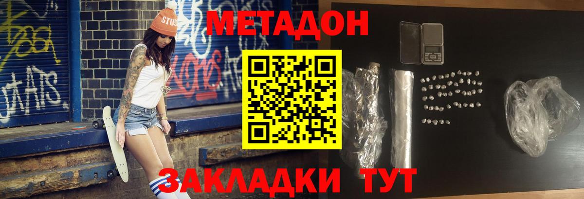 Дзержинск  МЕТАДОН кристалл  Вход с VPN 
